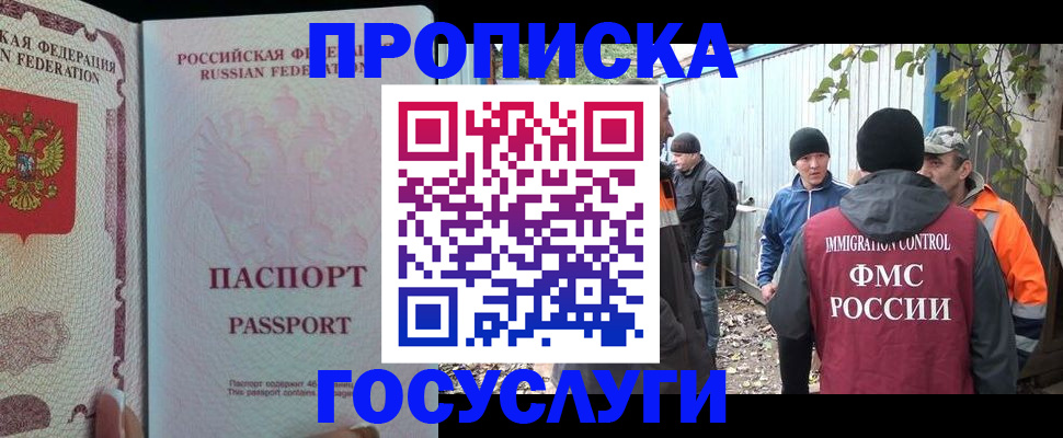 временная регистрация для школы в Заринске