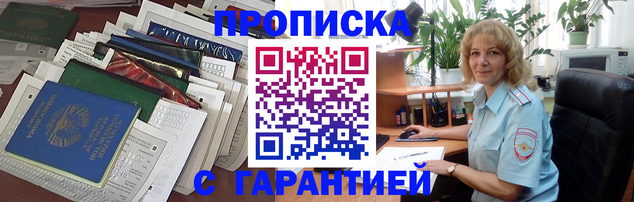 прописка для кредита в Заринске