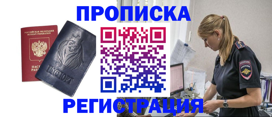 прописка для военкомата в Заринске