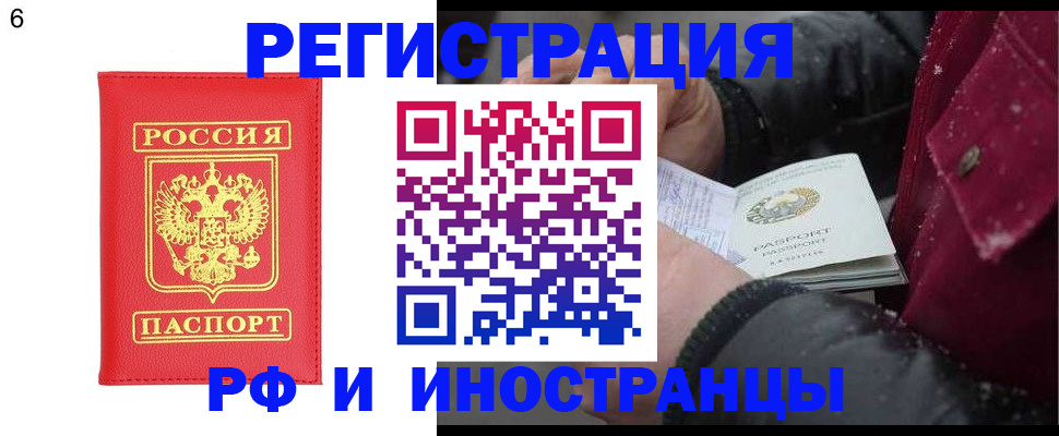 купить прописку в Заринске