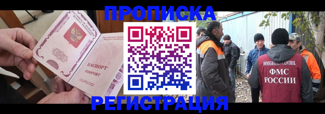 где прописаться в Заринске